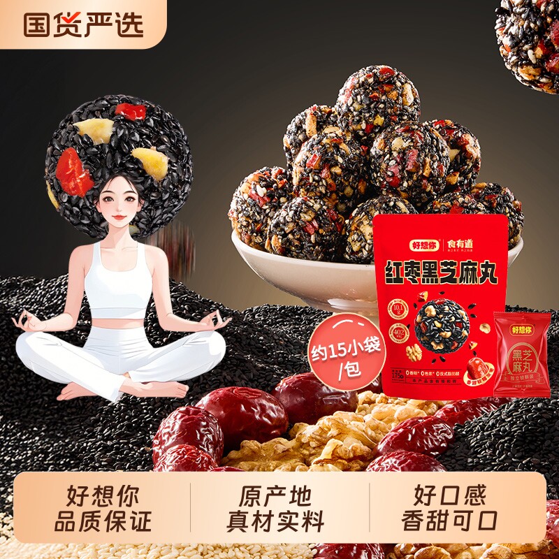 红枣黑芝麻丸无糖阿胶九蒸九晒高钙高蛋白孕妇办公室休闲熬夜零食