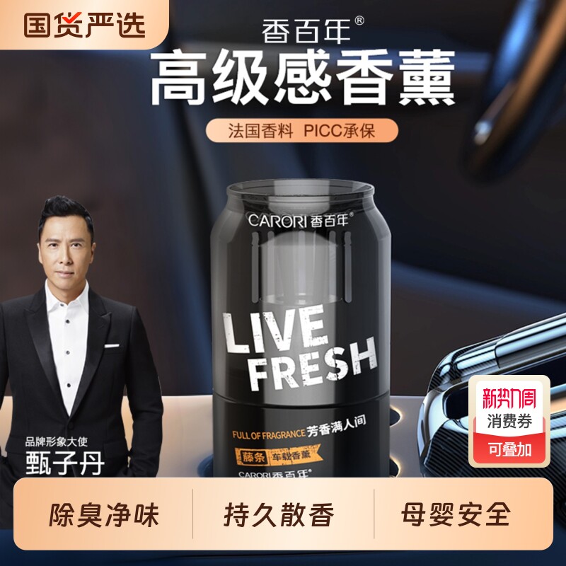 香百年可乐罐车载香薰男士专用车内车用香氛高级汽车香水2025新款