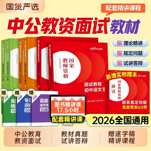 中公教资面试资料2026上半年教师资格证幼儿园小学语文初中数学英语高中美术体育音乐物理化学生物政治地理历史逐字稿心理健康