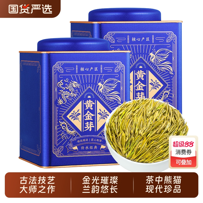 黄金芽茶叶明前特级珍惜奶白茶