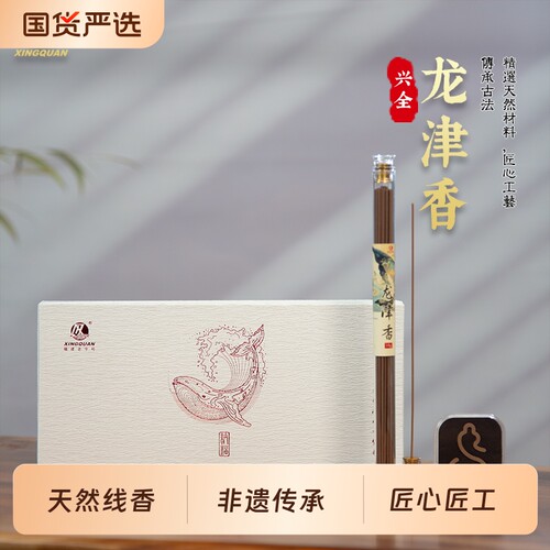 【烈燃618！】国非遗福建老字号兴全【龙津香】古法居家持久留香