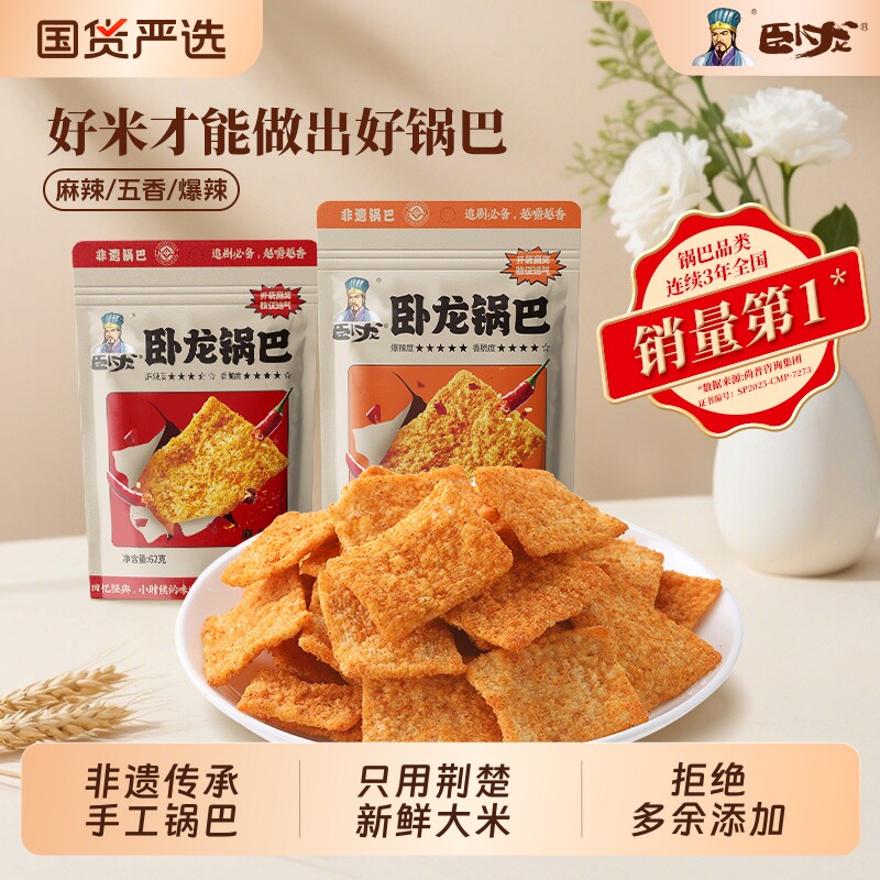 卧龙锅巴零食手工花椒锅巴宿舍办公室休闲食品麻辣解馋小吃薯片