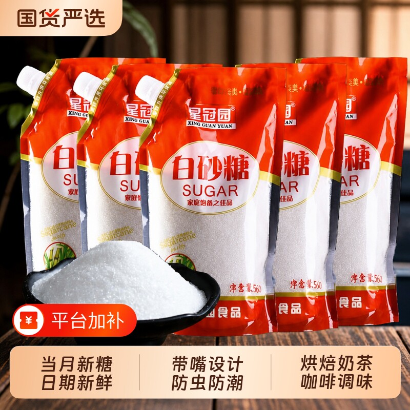 云南甘蔗白糖白砂糖螺旋盖清甜家用500g袋装批发烘焙白糖调味品糖
