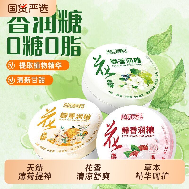 都市牧场润喉糖口气清新硬糖清凉提神清口无糖薄荷糖花瓣水果糖果