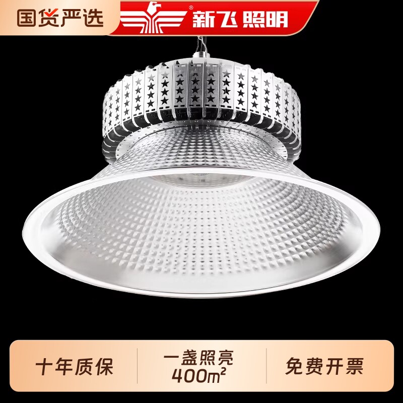 新飞超亮鳍片工厂车间照明灯工矿灯led库房150W200W仓库工
