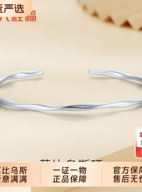 六桂福999足银莫比乌斯手镯