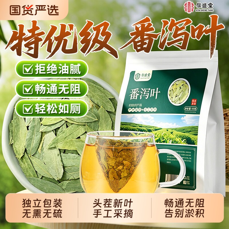 特级番泻叶茶包官方旗舰店正品独立天然通排宿便天然中药材泡水喝