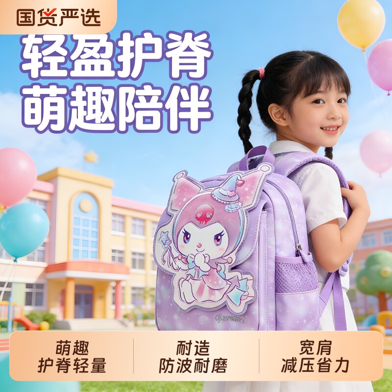 可爱库洛米幼儿园书包女孩3-5岁儿童小大班超轻护脊减负防水粉色
