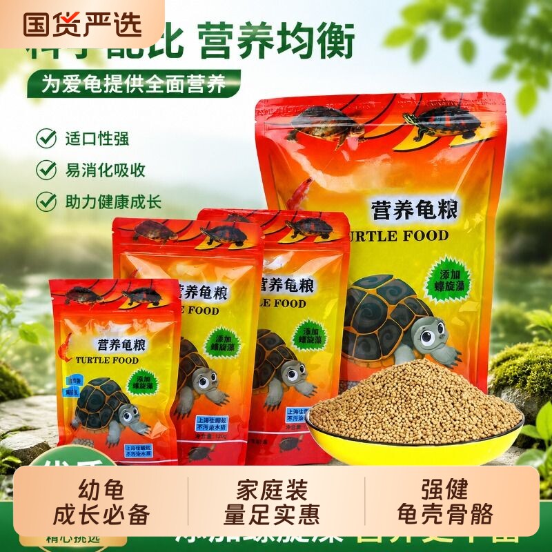 小乌龟粮家用巴西龟石金钱龟饲料中华草龟龟粮营养补钙上浮不浑水