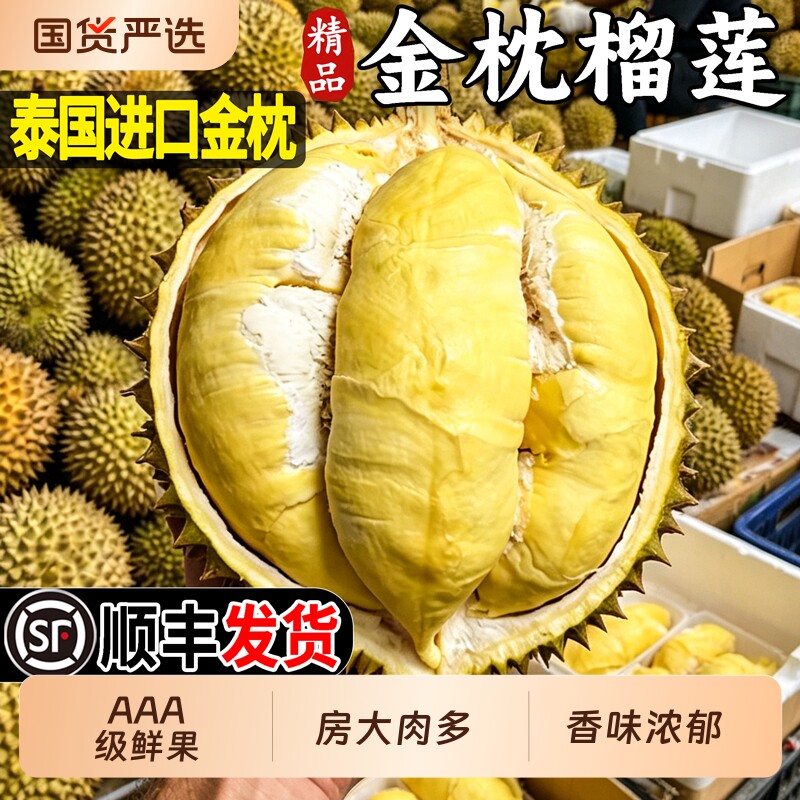 顺丰包邮泰国金枕榴莲鲜果新鲜水果热带当季大香甜软糯一大个果肉