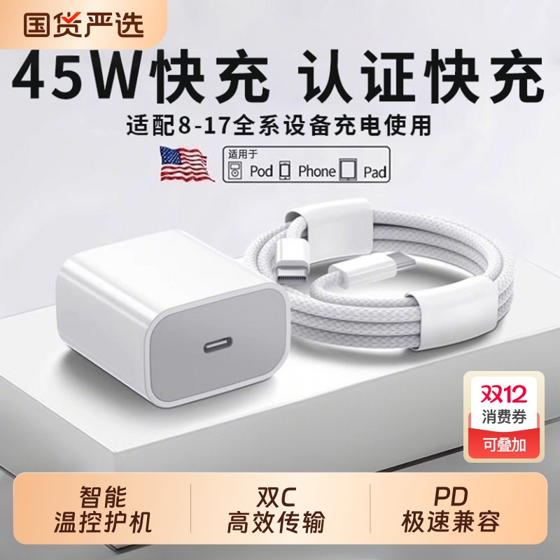 【17新机专用】【45W快充】适用苹果17充电器头40W原快充手机iPhone16promax正15plus品17原编织16PD15一套装