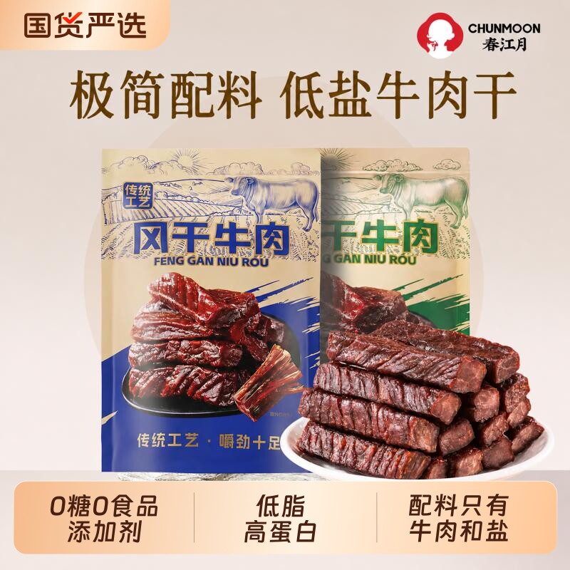 低钠风干牛肉干内蒙古0糖高蛋白孕妇期儿童健康零食代餐低脂健身