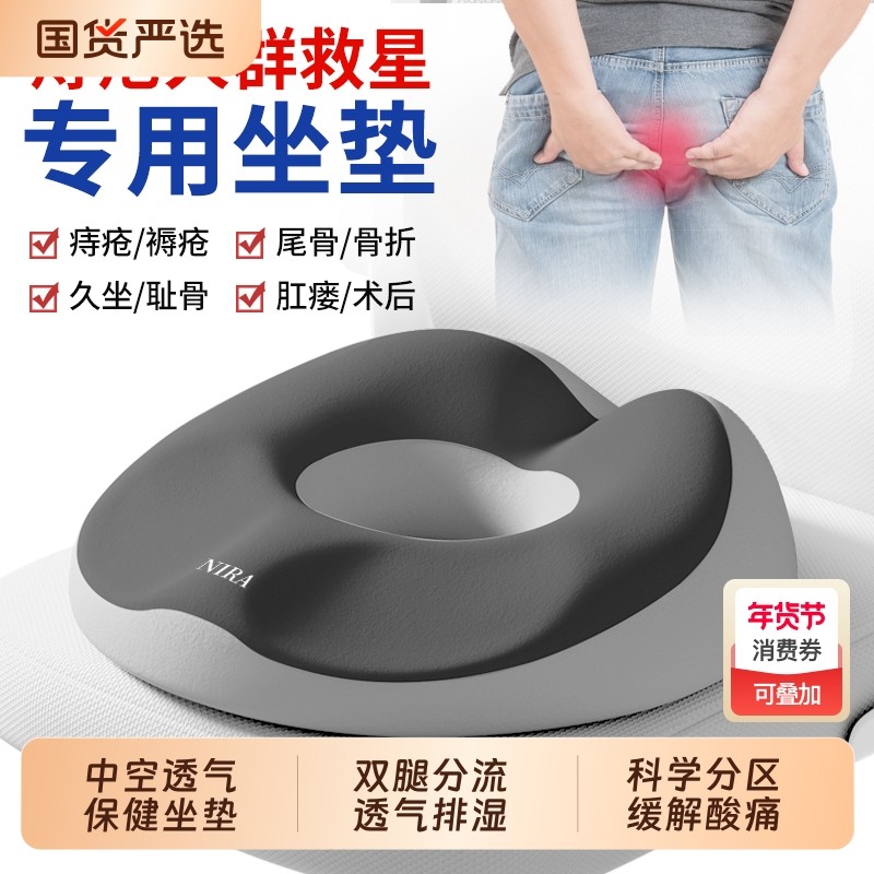 尼拉痔疮坐垫办公室久坐专用神器褥疮垫术后中空座垫防压疮屁股垫,居家布艺,美臀垫/保健坐垫,淘宝优惠券,粉丝福利购,淘宝优惠卷