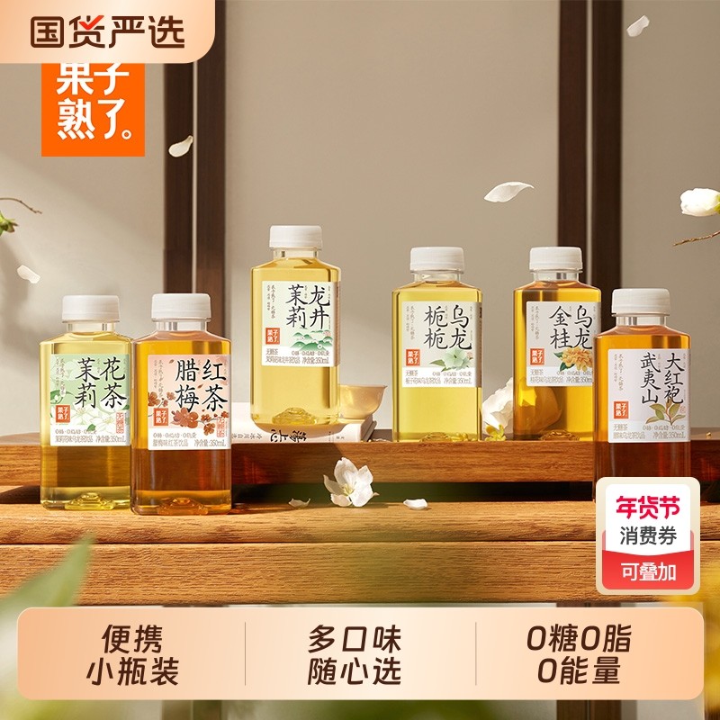 果子熟了无糖茶0糖0卡0脂整箱350ml特价金桂乌龙栀栀乌龙茶饮