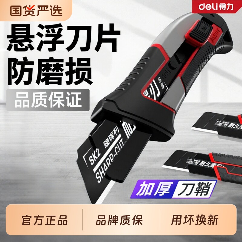 得力美工刀壁纸刀重型全钢加厚不锈钢刀具架刀片切割神器工业批发图片