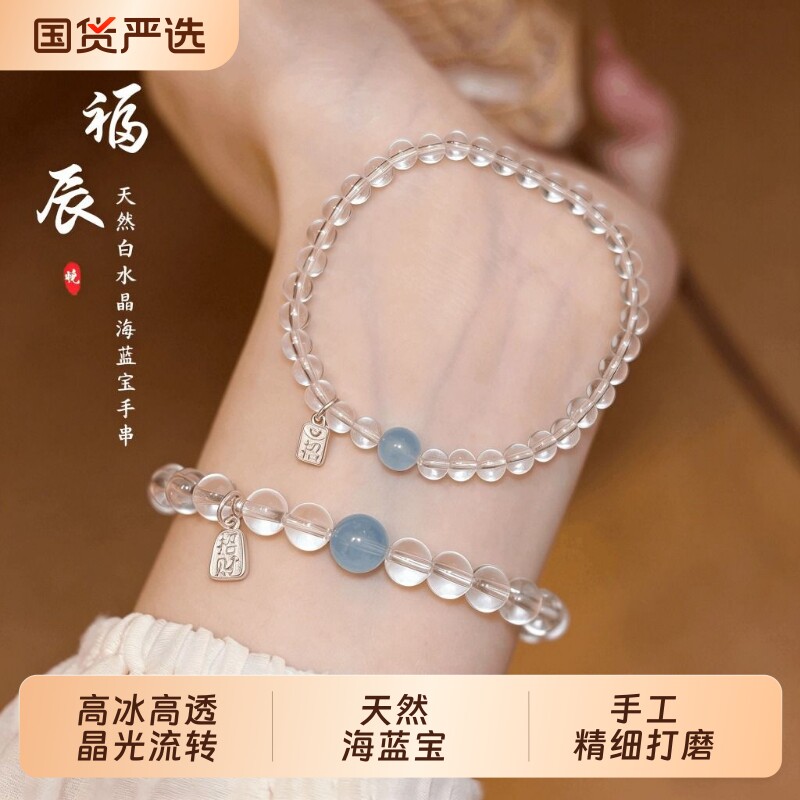 天然白水晶海蓝宝手串小众百搭转运珠情绪稳定手链送女友礼物简约