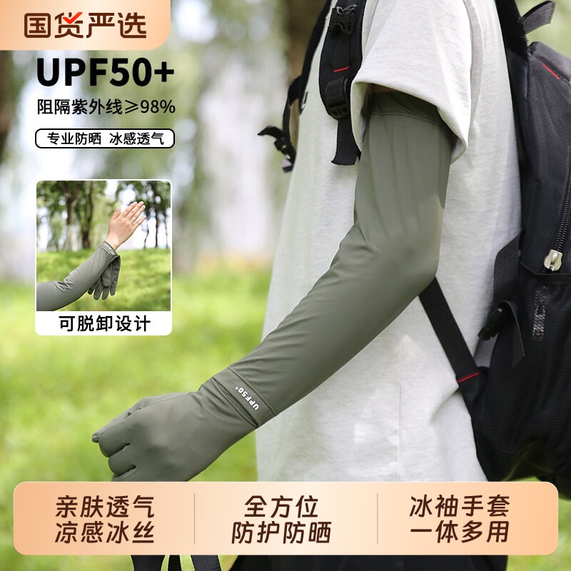冰丝防晒袖套男夏季防紫外线骑行开车防滑薄长款护臂冰袖一体手套