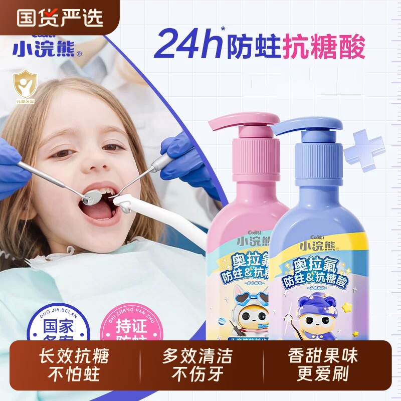 小浣熊儿童牙膏抗糖含氟防蛀换牙期防龋齿0-3-6-12岁宝宝学生