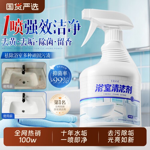 【全网热销100w+】浴室清洁剂