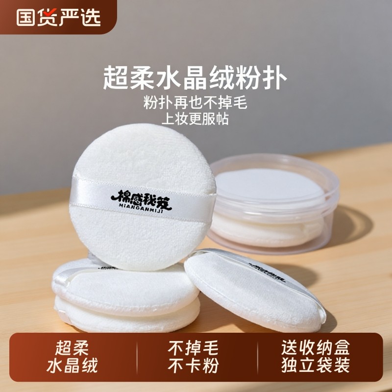 粉饼散粉扑适用干粉蜜粉定妆植绒双面不吃粉超柔水晶适配多种粉盒