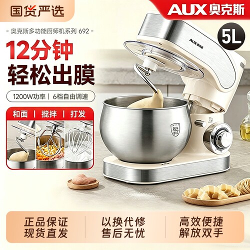 奥克斯厨师机多功能家用全自动5L