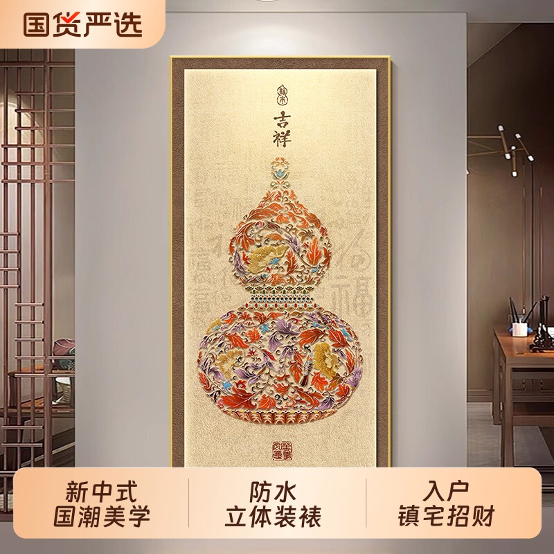 玄关葫芦挂画入户装饰画对门正新中式过道壁画客厅墙面立体防水