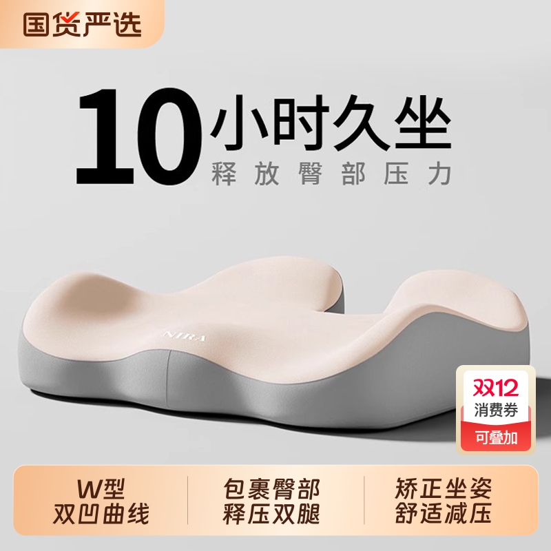 坐垫尼拉矫正坐姿舒适减压