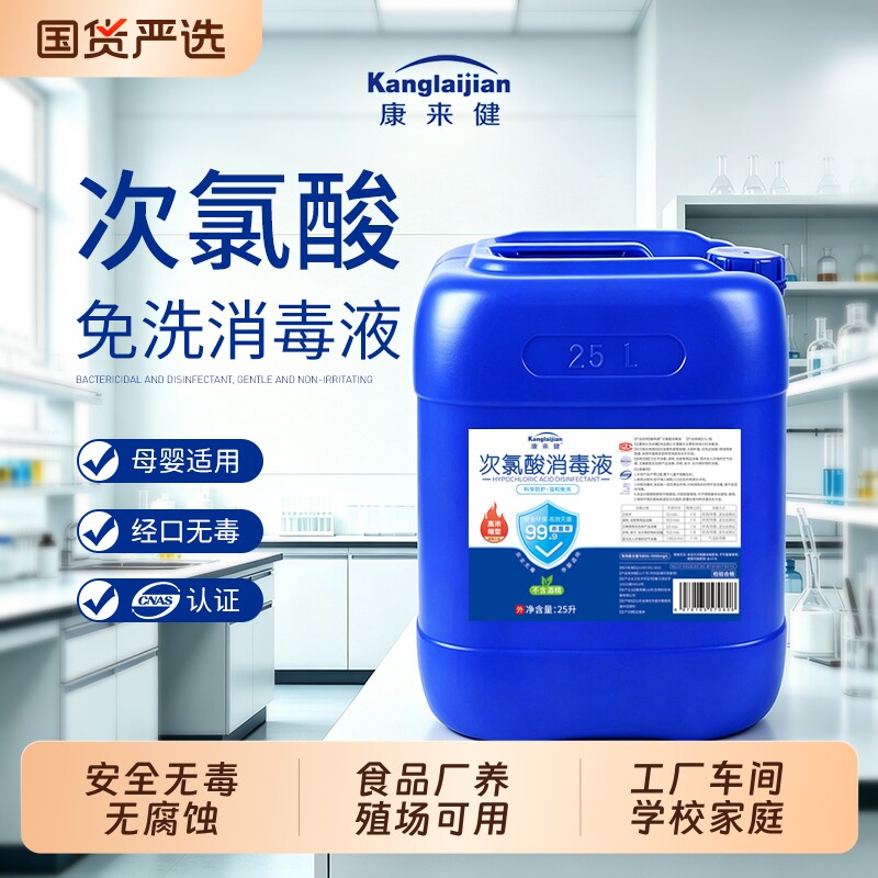 食品级次氯酸消毒液游泳池食品厂养殖场车间杀菌消毒剂污水处理剂