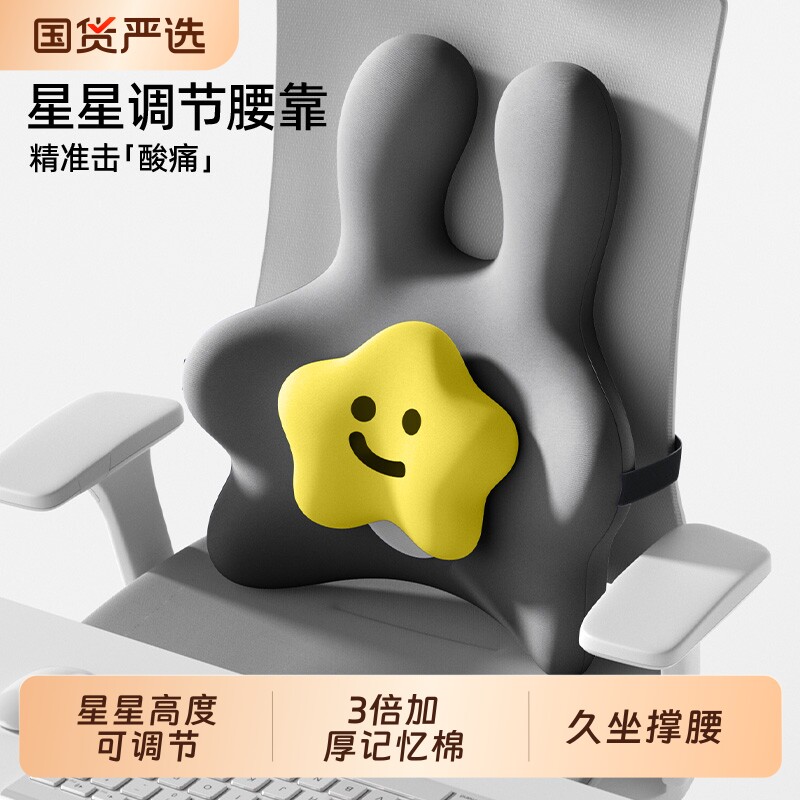 STG星星腰靠垫办公室腰部支撑靠垫护腰靠背腰垫腰托久坐神器腰椎