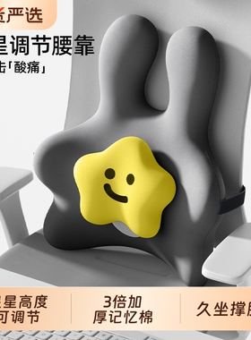 STG星星腰靠垫办公室腰部支撑靠垫护腰靠背腰垫腰托久坐神器腰椎