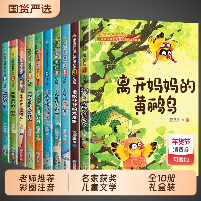 中国获奖儿童文学全套10册一二年级阅读课外书带拼音的经典小学生课