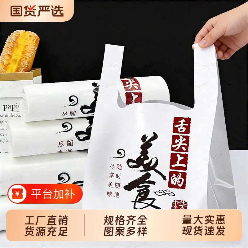 外卖打包袋塑料袋餐饮商用加厚方便手提包装袋子厂家批发食品美食