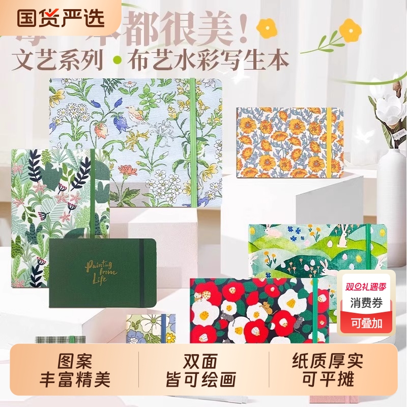 飞乐鸟布艺水彩本手工中细纹画册水粉手帐速写涂鸦动漫画纸美术生素描随身专用空白手绘纸彩铅丙烯绘图画画本