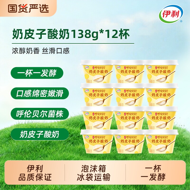 下拉领优惠伊利宫酪奶皮子低温冷藏醇香厚奶皮酸奶碗装发酵草原