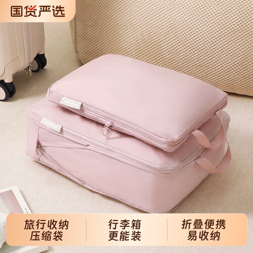 百草园旅行收纳袋压缩袋行李箱用