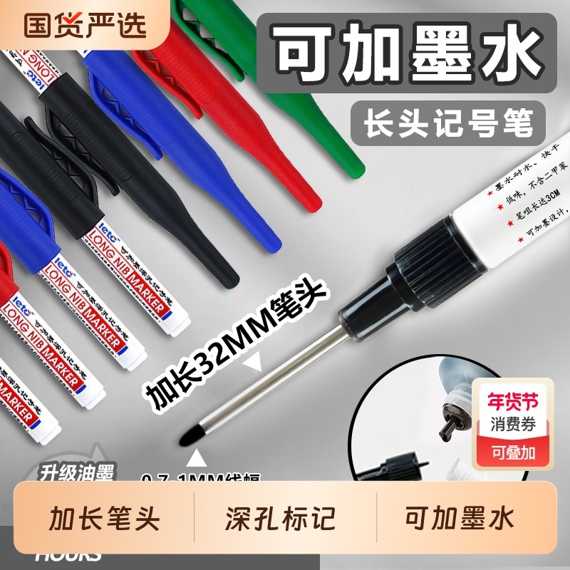 长头记号笔工地专用脱帽不干防水防油不掉色油性笔可加墨水木工深孔标记瓷砖划线笔细头特殊用途记号笔黑色,文具电教/文化用品/商务用品,记号笔,淘宝优惠券,粉丝福利购,淘宝优惠卷