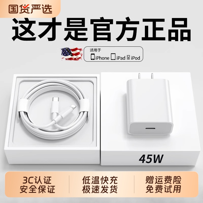 【45W快充】适用苹果数据线