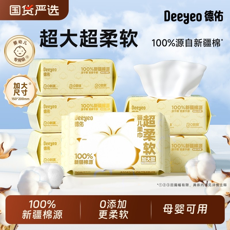 德佑婴儿棉源柔巾宝宝擦脸巾干湿两用一次性洗脸巾加大大包母婴,洗护清洁剂/卫生巾/纸/香薰,棉柔巾/洗脸巾,淘宝优惠券,粉丝福利购,淘宝优惠卷