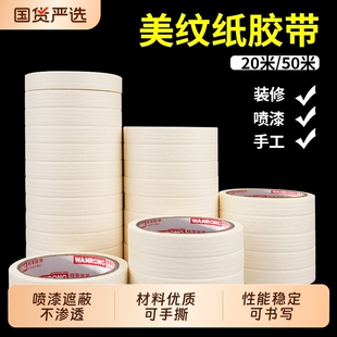 美纹纸胶带批发墙面无痕分色纸美术生专用美缝贴汽车美容装修喷漆遮蔽胶纸外墙划线油漆保护膜纸胶带20/50米