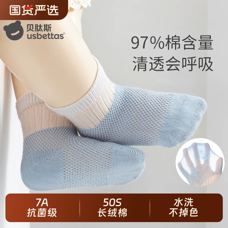 贝肽斯儿童袜子夏季薄款婴幼儿纯棉透气中筒袜男女宝宝网眼棉袜
