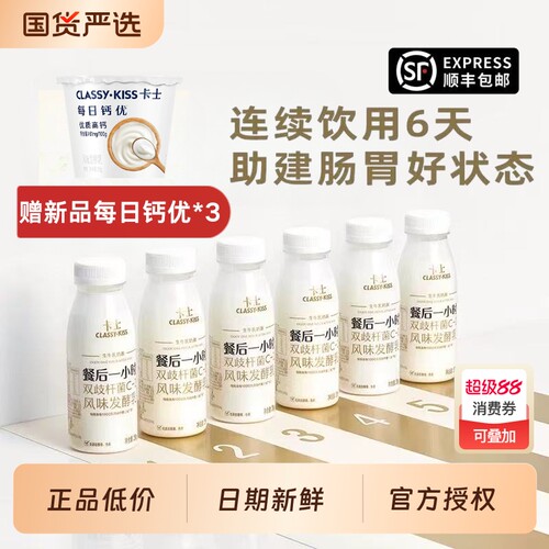 卡士酸奶餐后一小时【下单赠卡士新品每日钙优】250g顺丰包邮
