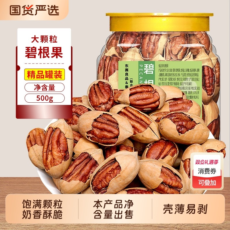 新货碧根果500g奶油味大罐装散核桃仁长寿果坚果炒货零食干果年货