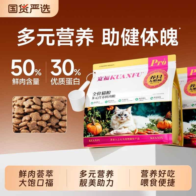 宽福多元营养猫粮鲜肉粮鸡肉鱼油高蛋白成猫幼猫粮正品长肉全价