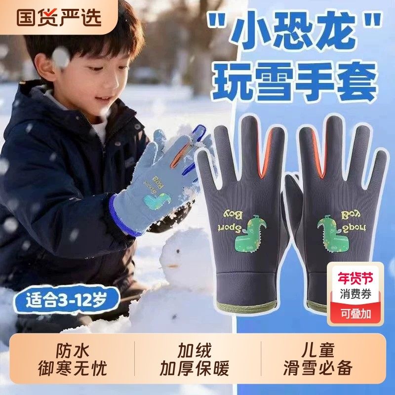 加绒保暖手套儿童秋冬季小学生男童女孩加厚骑车夜光防水可爱户外,童装/婴儿装/亲子装,手套,淘宝优惠券,粉丝福利购,淘宝优惠卷