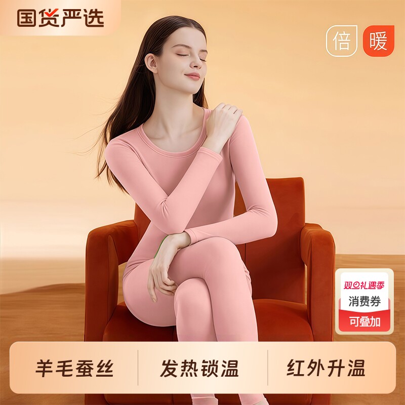 羊毛蚕丝保暖套装|102人收藏