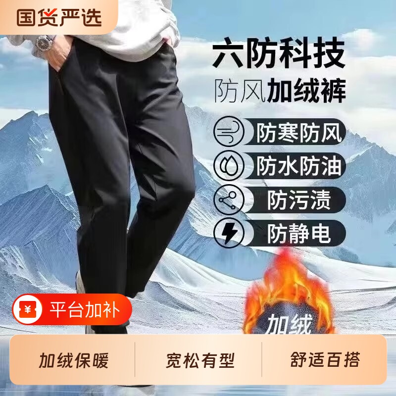 秋冬季加绒六防裤男士防寒保暖宽松大码防水防风棉裤休闲运动裤子