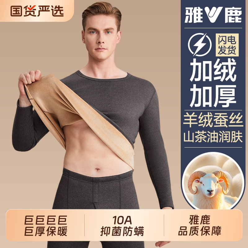 加绒巨厚羊绒蚕丝保暖内衣套装男