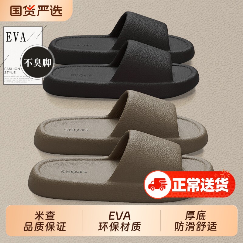 摩卡凉拖鞋拖鞋男款2026新款室内家居浴室防滑防臭情侣一对EVA