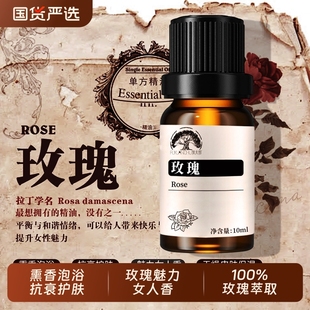 新疆大马士革玫瑰精油单方提亮保湿清爽100%精油疏肝解郁护肤香薰