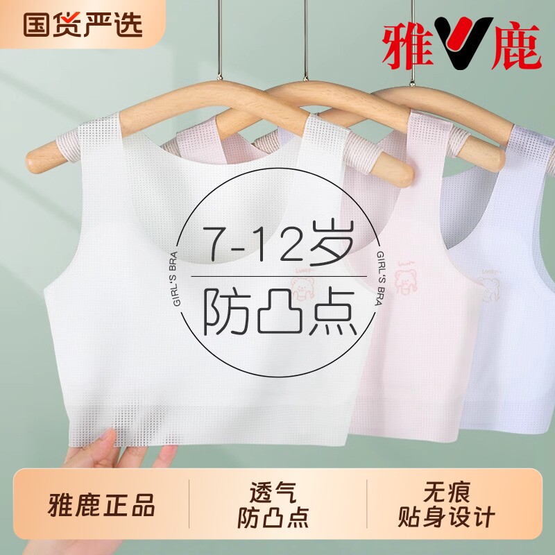雅鹿女童内衣发育期10岁薄款少女文胸12岁小学生儿童一阶段小背心